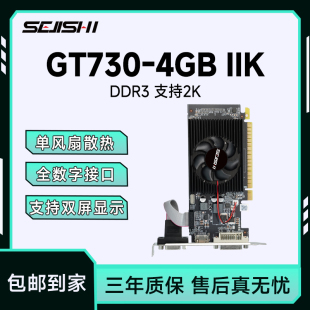 电脑显卡4G2G家用办公游戏显卡DDR3 台式 SEJISHI GT730全新显卡