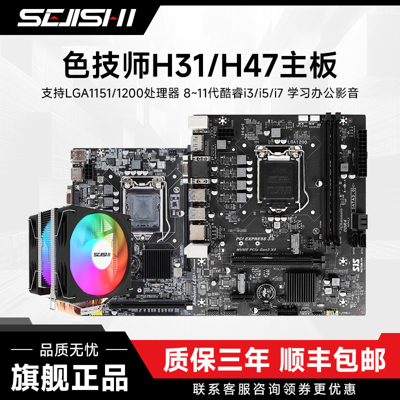 色技师全新H470/H310台式主板酷睿i3i5i7CPU套装支持8,9代12,13代
