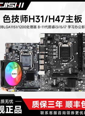 色技师全新H470/H310台式主板酷睿i3i5i7CPU套装支持8,9代12,13代
