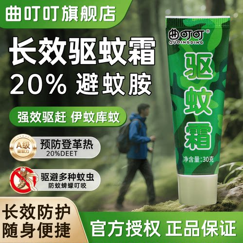 长效驱蚊霜有效驱避蚊蜱蠓