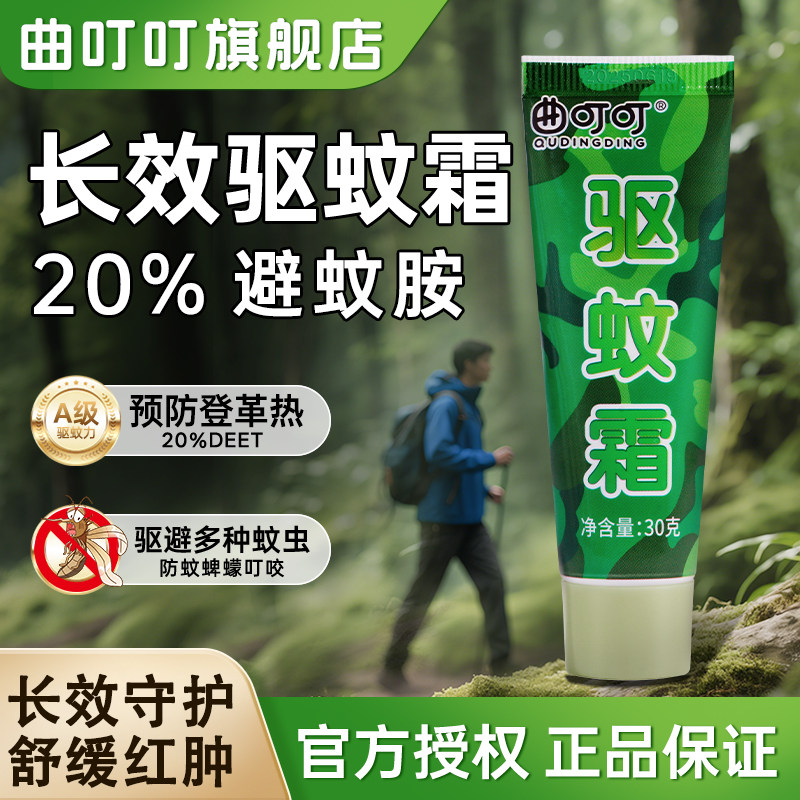 曲叮叮长效驱蚊霜户外钓鱼爬山驱避多种蚊虫叮咬神器驱蚊膏便携式,婴童洗护,止痒膏,淘宝优惠券,粉丝福利购,淘宝优惠卷