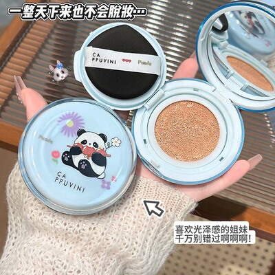 CAPPUVINI裸感遮瑕气垫霜 自然持妆无暇底妆清爽不易脱妆卡通BB霜