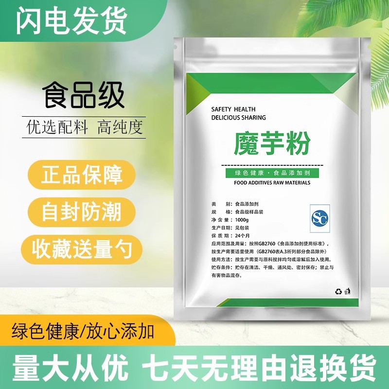 食品级魔芋粉 食用魔芋精粉 食用增稠剂 稳定乳化剂 代餐饱腹
