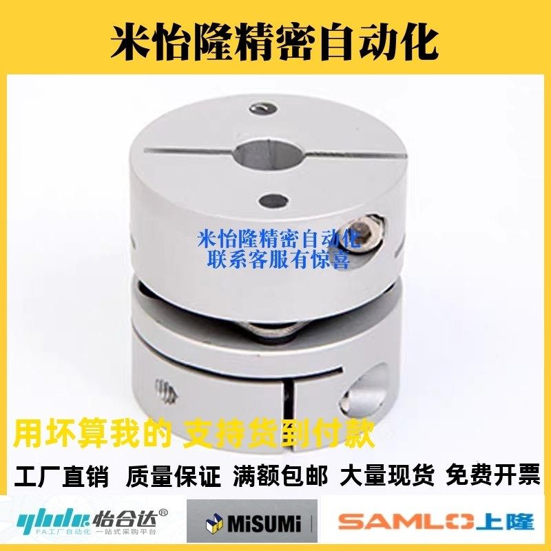 替代怡合达联轴器D525 D2D25d,e全系