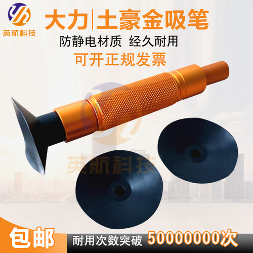 土豪金色强吸力手持按压式真空吸笔防静电吸物笔玻璃盖板丝印工具
