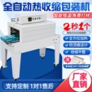 热收缩膜包装 全自动大型热缩机 机 小型餐具化妆品礼盒热收缩机