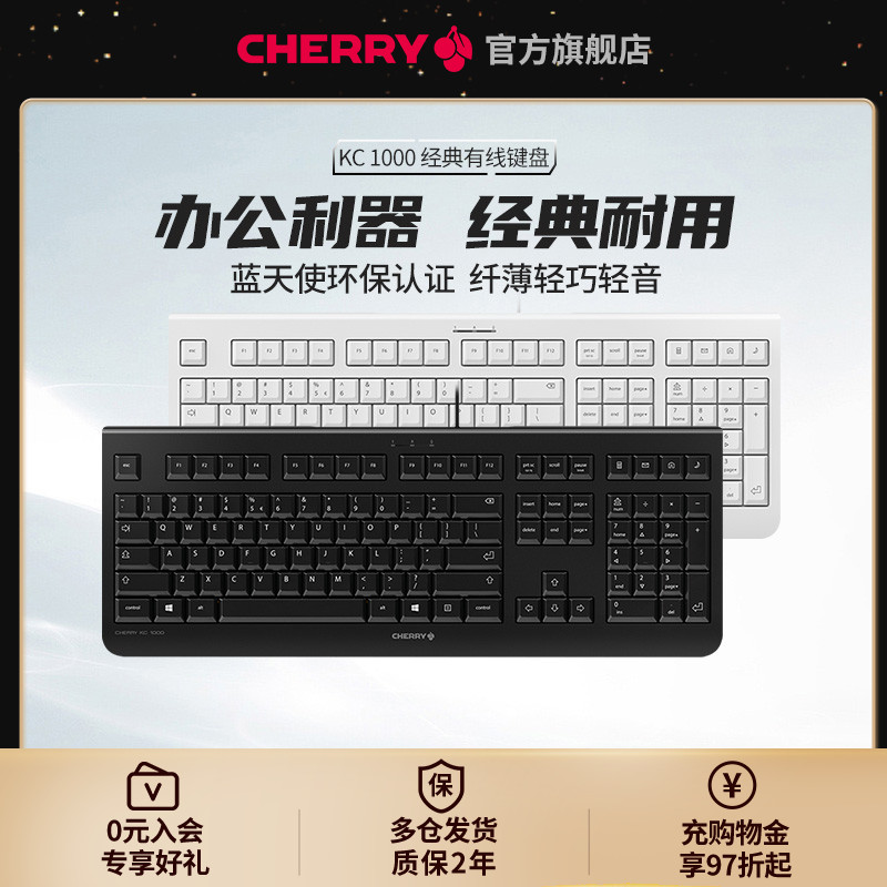 CHERRY樱桃KC1000有线键盘女生商务办公专用打字轻音纤薄有线键盘