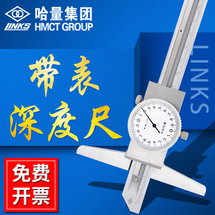 哈量 300mm指针深度游标卡尺测深尺0.02mm 带表深度卡尺0 200