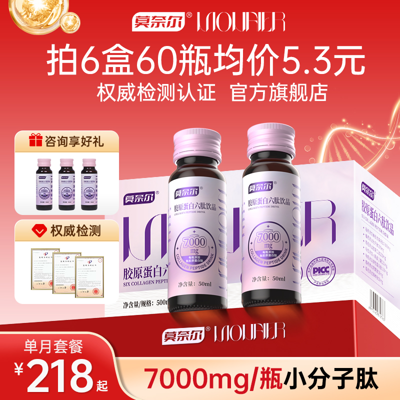 莫奈尔7000mg小分子胶原蛋白肽
