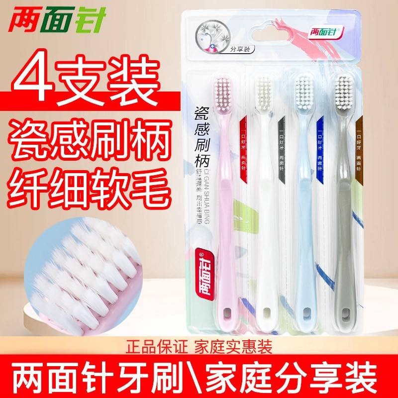牙刷官方旗舰店正品品牌两面针瓷感刷柄4支装细软毛简约情侣成人图片