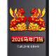 2026新款 福字门贴马年生肖立体植绒天官赐福对贴纸卡通马春节新年