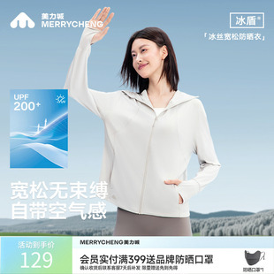 美力城防晒服清爽透气