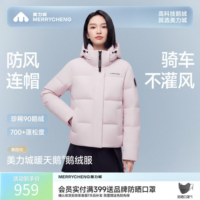 美力城秋冬轻薄短款鹅羽绒服