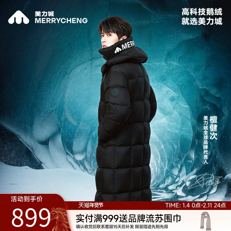 【檀健次同款】美力城高科技鹅绒服高蓬松黑色长款羽绒服百搭外套