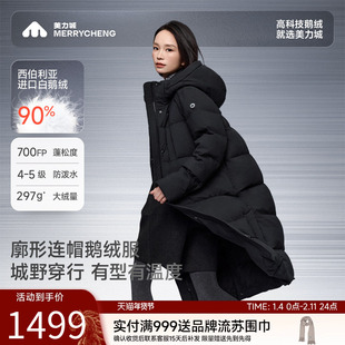 美力城羽绒服连帽中长款高端鹅绒服保暖加厚新款外套冬季男女同款