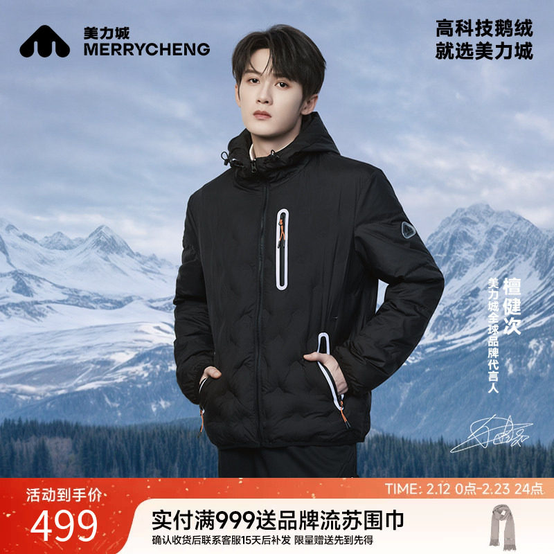 【檀健次同款】美力城鹅绒服轻薄修身短款显瘦外套男女同款羽绒服