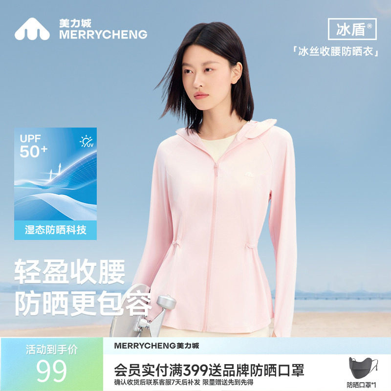 美力城外套冰丝收腰修身上衣26年夏季新品户外防紫外线防晒服女
