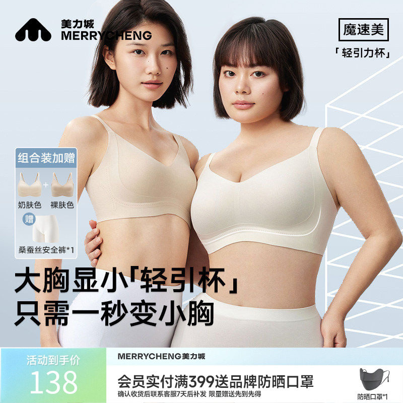美力城大胸显小内衣无钢圈薄款