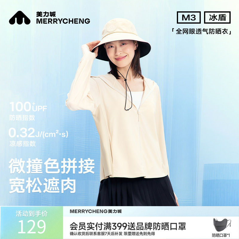 美力城防晒衣冰丝防紫外线
