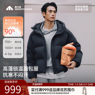 美力城羽绒服冬季保暖短款面包服外套时尚户外白鹅绒服男女同款