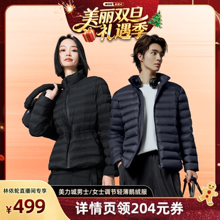 林依轮直播间 外套鹅绒服 美力城男女款 羽绒服冬季 轻薄款