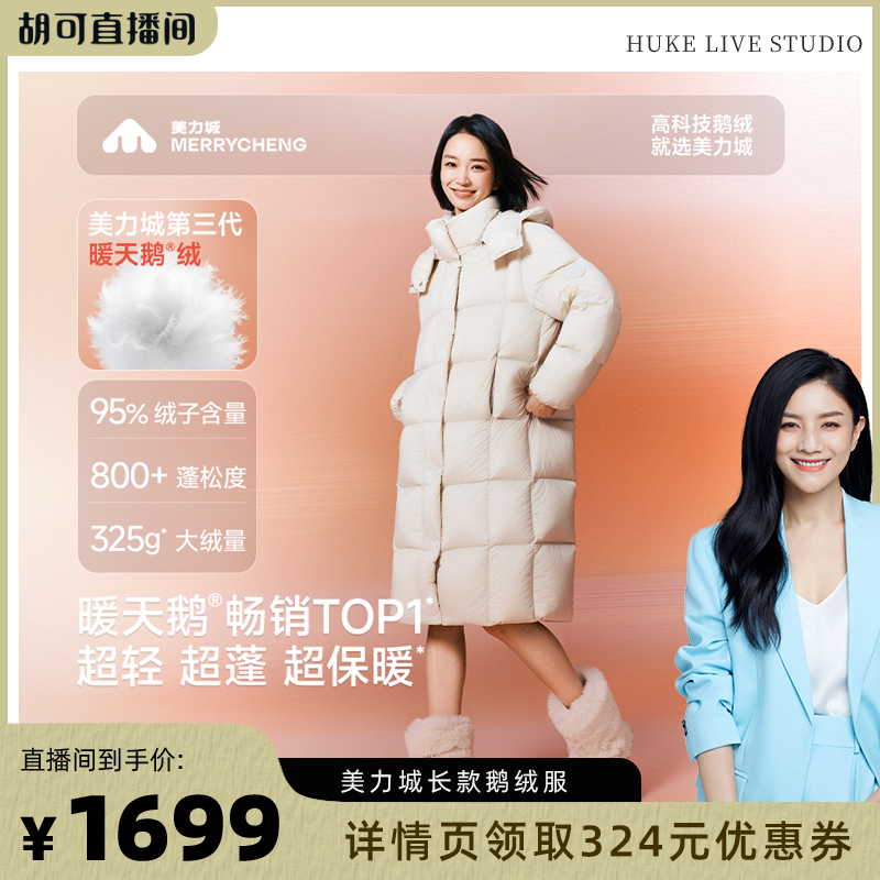 【胡可推荐】暖天鹅泡芙鹅绒服长款加厚男女同款羽绒服