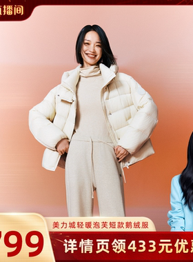 【胡可推荐】美力城暖天鹅加厚羽绒服女时尚面包外套鹅绒服