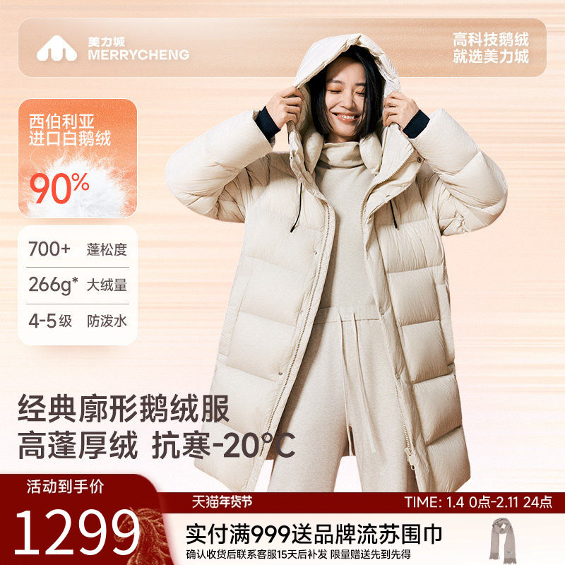 美力城鹅绒外套男女同款25年长款加厚三防情侣羽绒服