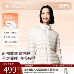 【新品】美力城羽绒服女士25年冬季外套可调节收腰轻薄鹅绒服076