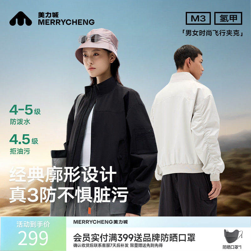美力城25新款春夏夹克男女同款百搭外套防水薄款休闲运动潮流情侣