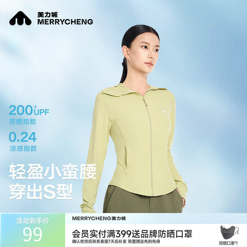 美力城防晒衣冰凉透气