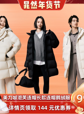 【晁然推荐】美力城鹅绒服中长款男女同款羽绒服MC244Y171