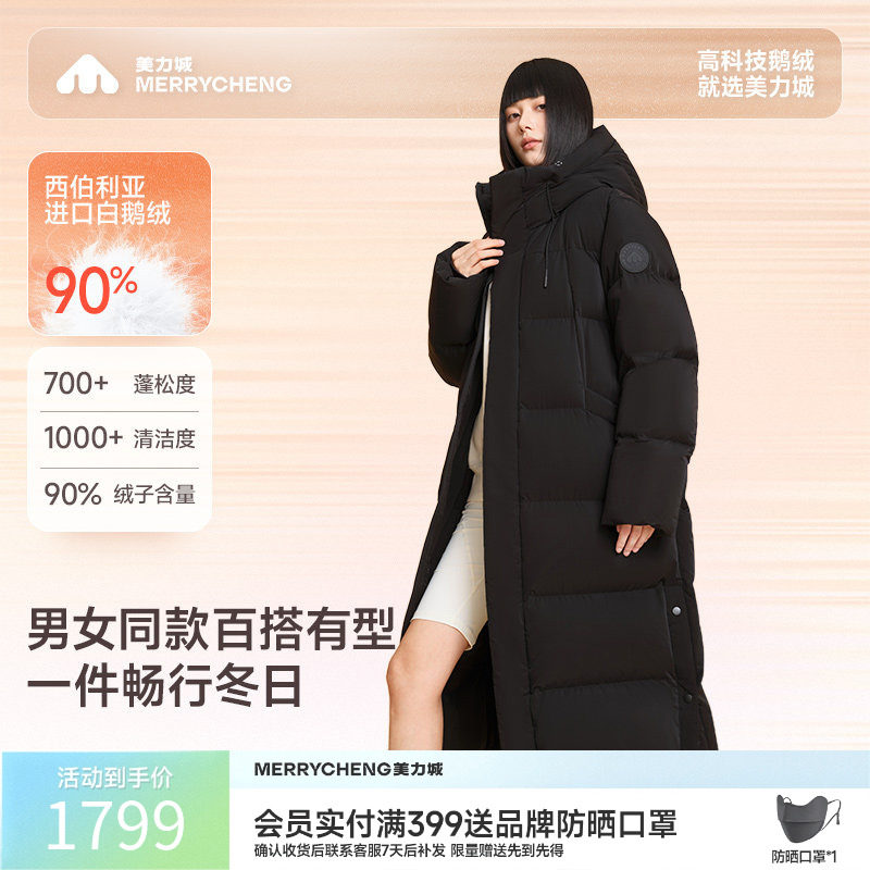 美力城长款鹅绒服男女同款