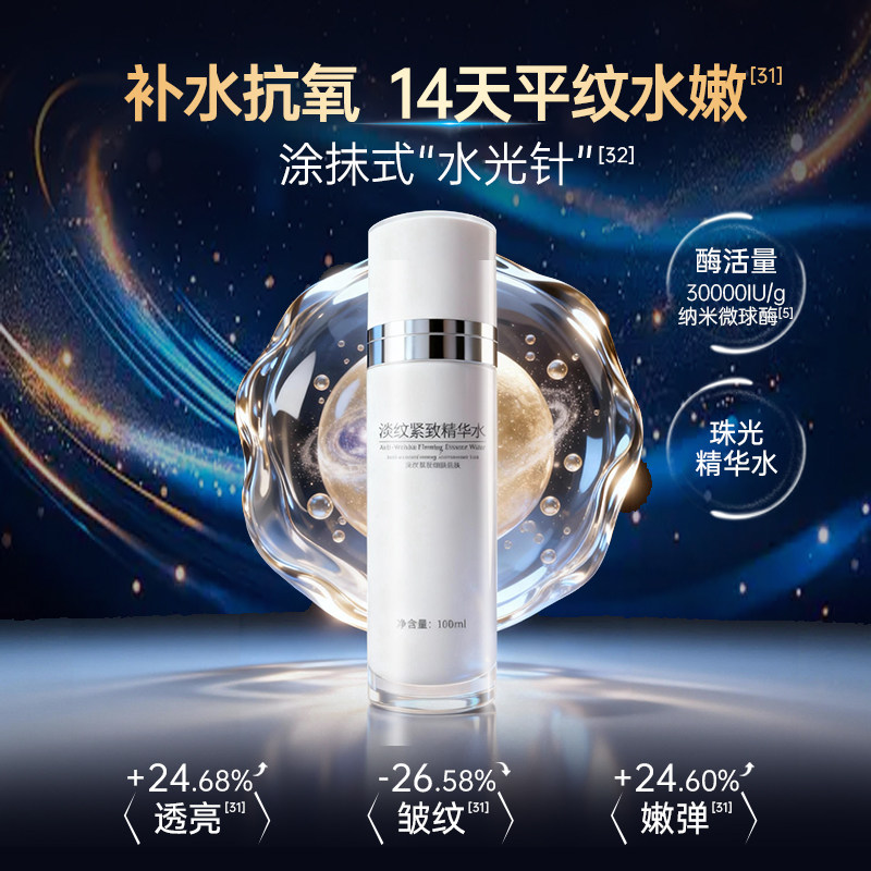 纯粹元素珠光精华水保湿滋润抗皱紧致爽肤水官方正品