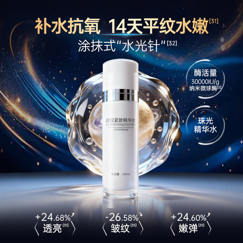 纯元素珠光精华水保湿抗皱紧致