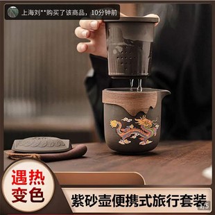 旅行功夫茶具套装 恒之智茶具龙凤紫砂壶遇热变色一体分茶器便携式