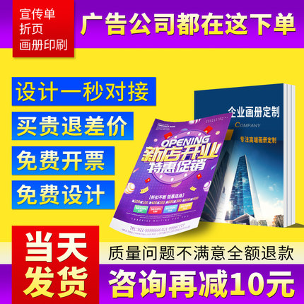 宣传单印制传单印刷制作免费设计企业宣传册画册定制广告单页彩页