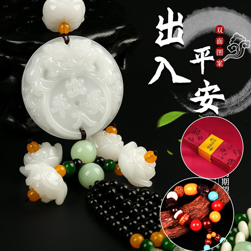 车内挂件挂饰吊饰平安符车子饰品摆件高级感汽车车载车高档男士女