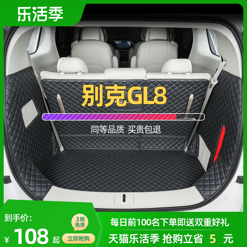 适用别克gl8汽车后备箱垫23款es陆尊专用七座7全包围尾箱垫胖头鱼