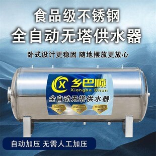 无塔供水自来水食品级不锈钢压力罐增压水泵家用全自动水塔 卧式