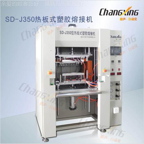 气动原汁焊机喷臂塑焊机料设声波塑料焊接机冷却焊接理SD-350半自
