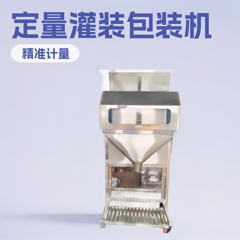 全自动食品颗粒粉末大米杂粮分装机 双称式四称式定量灌装包装机,搬运/仓储/物流设备,其他起重搬运设备,淘宝优惠券,粉丝福利购,淘宝优惠卷