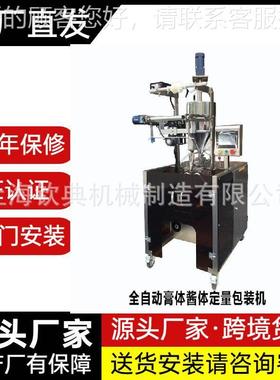 烤65770全自动酱料汁液体灌黑装卤机 椒牛肉麻辣鱼汁封口分装机