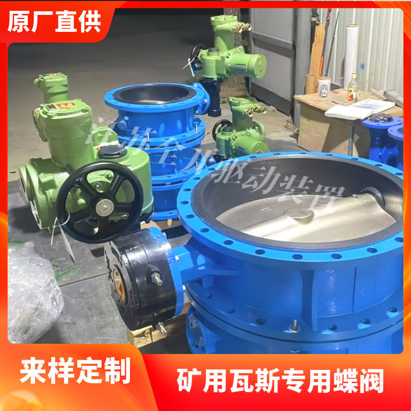 隔爆型瓦斯专用阀MD941F-16 DN300铸钢法兰蝶阀配套煤安防爆电装,五金/工具,蝶阀,淘宝优惠券,粉丝福利购,淘宝优惠卷