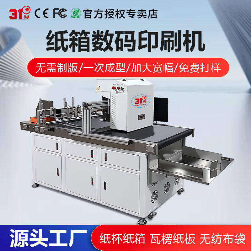 UV打印机无纺布袋纸手提袋小型纸箱飞机盒瓦楞纸数码印刷机流水线,纺织面料/辅料/配套,皮革加工设备,淘宝优惠券,粉丝福利购,淘宝优惠卷