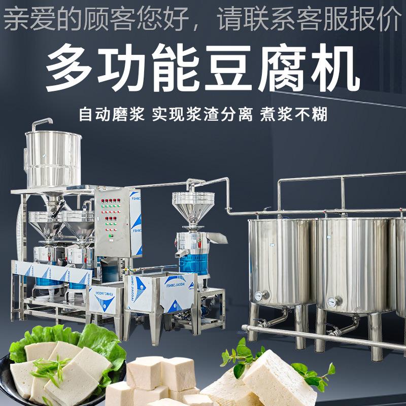 大型联磨豆腐动机自上豆吸浆煮浆成型豆商ZRG制品三用豆腐机