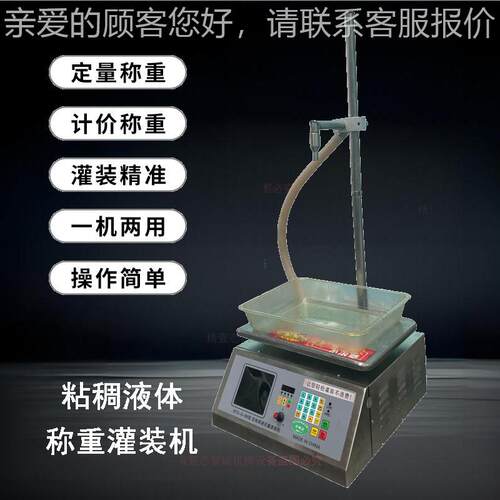 食用油定量称装重调灌机全自动粘稠液体灌机变频速快速装673不滴