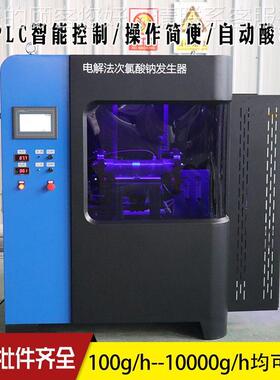 PLC控制智器能水型电解次酸钠发生 地下 井水氯 CL-500地表水自来