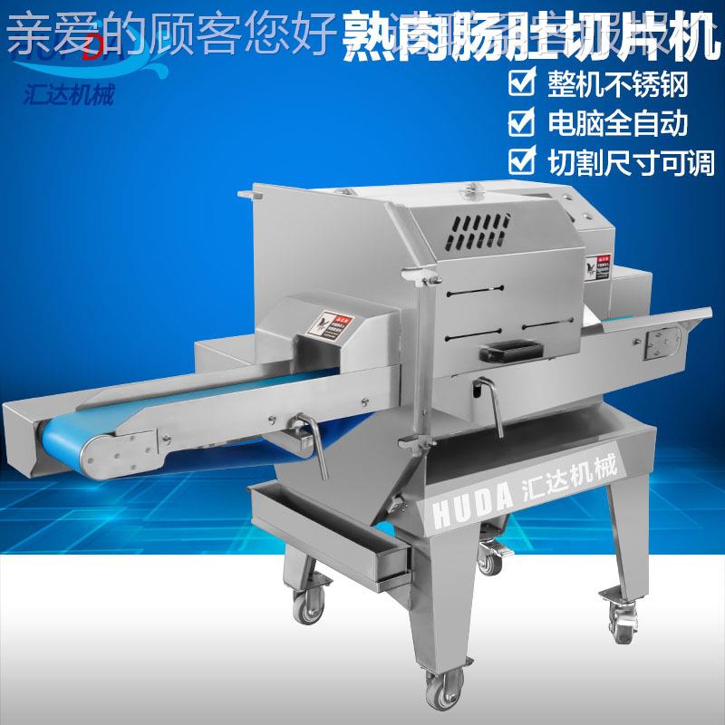 全自动卤肉 切ZDZ片机大型五香牛腰肉熟肉切片机 商切用猪子片机