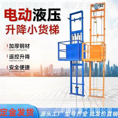液压升降货小型定金 升升梯机降家用电货动升降平台防坠升降机梯